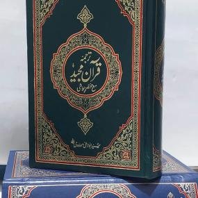 Maulana Maududi: Tarjuma Quran Majeed with Mukhtasar Hawashi