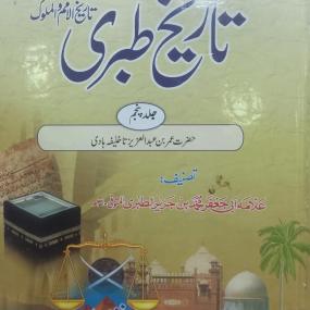 Lazy-loaded Tareekh e Tabri by Allama Abi Jafar Al Tabri- 7 Volumn Set