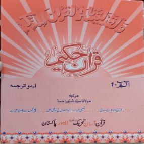 Lazy-loaded Quran Asan Tehreek (30 para set ) pink