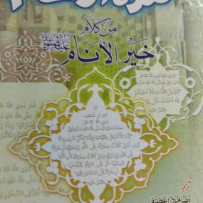 Lazy-loaded Umdatul Ahkam Urdu Sharah