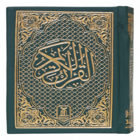 Lazy-loaded Al Quran Al Kareem (Pocket Size - 16 Lines)