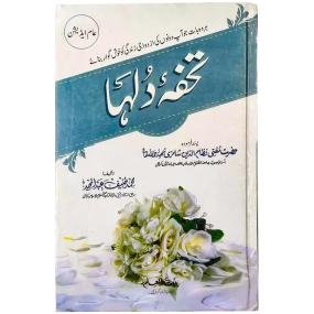 Lazy-loaded Tohfa Dulha