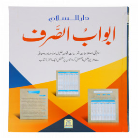 Lazy-loaded Abwab us Saraf ابواب الصرف