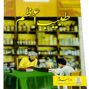 Lazy-loaded Tabib e Azam - Kids story book