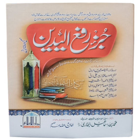 Lazy-loaded Juz Rafa Ul Yadain