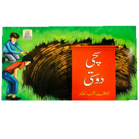 Lazy-loaded Sachi Dosti