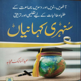 Lazy-loaded Sunehri Kahaniyan