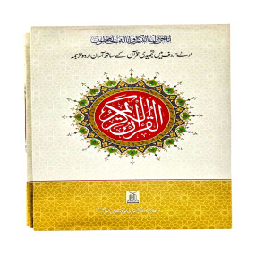 Lazy-loaded Al Quran Al Kareem - 2volume