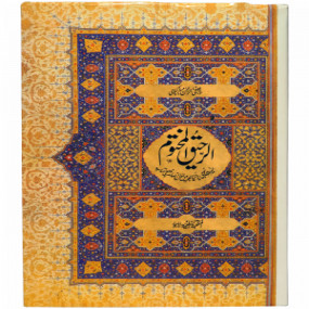 Lazy-loaded Ar Raheeq Al Makhtum (The Sealed Nectar)- 17X24- Urdu الرحيق المختوم