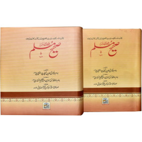 Lazy-loaded Mukhtasar Sahih Muslim (2 Volumes Set)