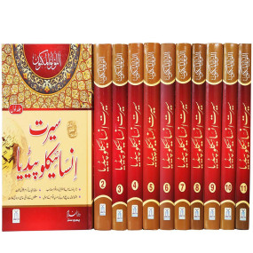 Lazy-loaded Seerat Encyclopedia 11 books (Complete Set) (سیرت انسائیکلوپیڈیا ۱۱جلد (مکمل سیٹ
