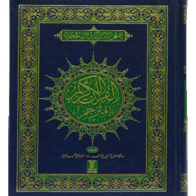 Lazy-loaded Al-Quran Al-Kareem Banul Satur القرآن الکریم تفسیر بین السطور