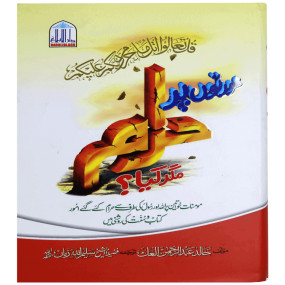 Lazy-loaded Auratu par Haram magar Kiya ?