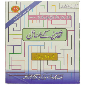 Lazy-loaded Taqdeer Kay Masail تقدیر کے مسائل