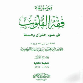 Lazy-loaded Fiqh al Qulub Vol 3