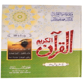Lazy-loaded Al Quran Al Kareem 3 vols Set Bayaz wala