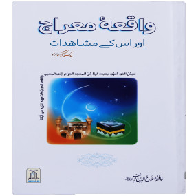 Lazy-loaded Waqiyah Meeraj Aur us Kai Mushahidaat