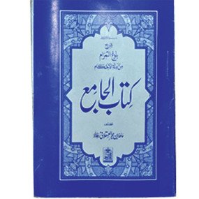 Kitab Ul Jamia pocket size