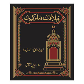 Lazy-loaded Khilafat o Mulooqiyat Premium Edition
