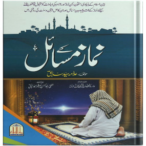 Lazy-loaded Namaz k Masail