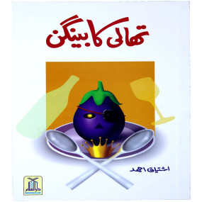 Lazy-loaded Thali Ka Bangan