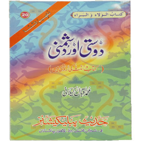 Lazy-loaded Dosti or Dushmani دوستی اور دشمنی