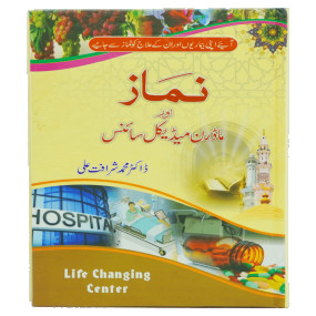 Lazy-loaded Namaz aur Modern Medical Science نماز اور ماڈرن میڈیکل سائنس