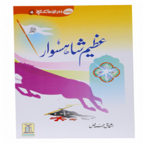 Lazy-loaded Azeem Shahsawar عظیم شہسوار