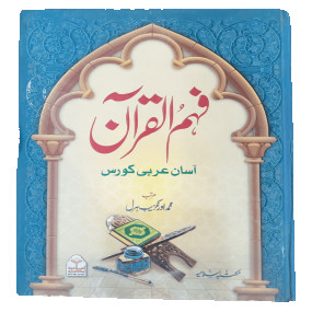 Lazy-loaded Fahme Quran Asan Arabic Course