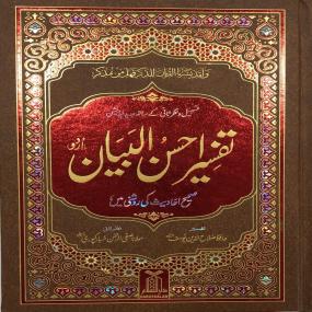 Lazy-loaded Tafseer Ahsan-ul-Bayyan 14X21 (Local)