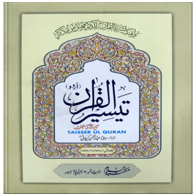 Lazy-loaded Taiseer al Quran 4 Volume Set (Computerized) Darussalam
