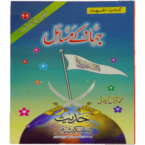 Lazy-loaded Jihad Kay Masail جہاد کے مسائل