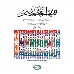 Lazy-loaded Tafheem ul Quran “Simple Edition”