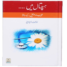 Lazy-loaded Hospital Mein Mareez Aur Tabeeb Kai Sath